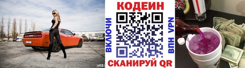 купить   Дорогобуж  Кодеин напиток Lean (лин) 